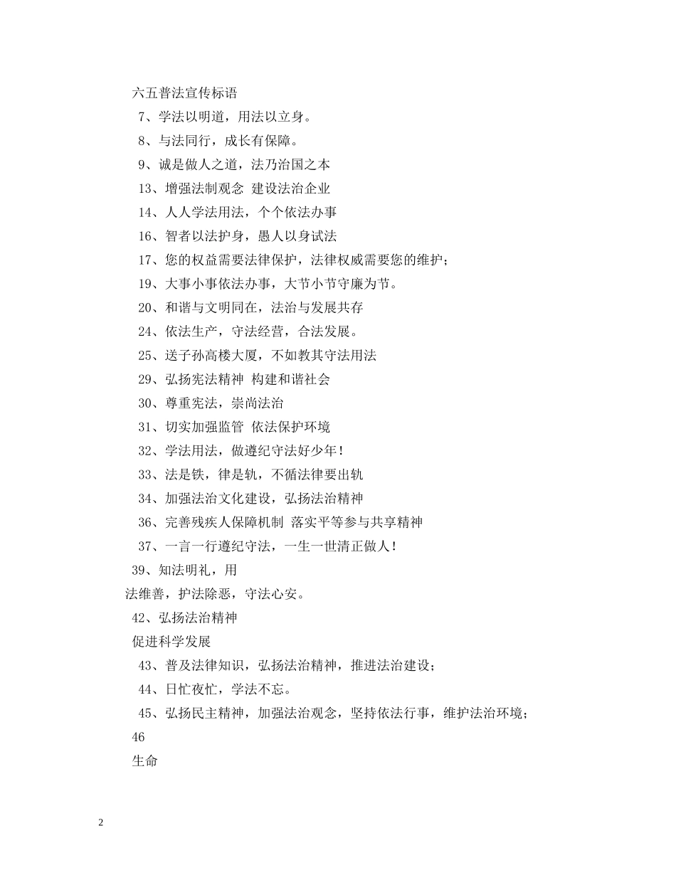 六五普法宣传标语2 _第2页