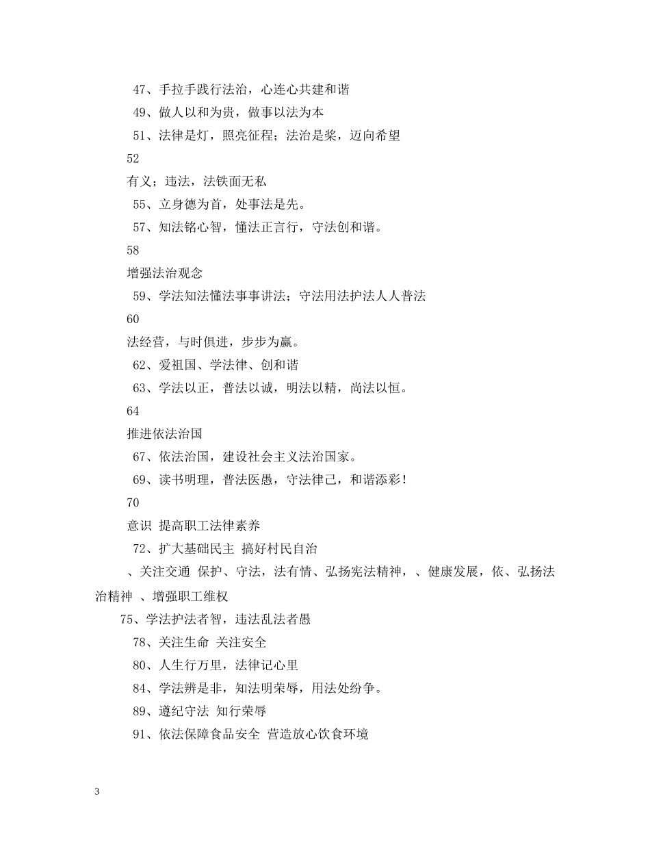 六五普法宣传标语2 _第3页