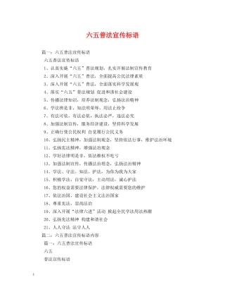 六五普法宣传标语2 