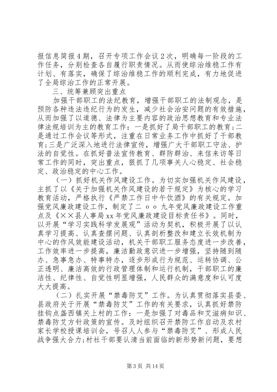 XX年治安综合治理工作总结范文4篇_第3页