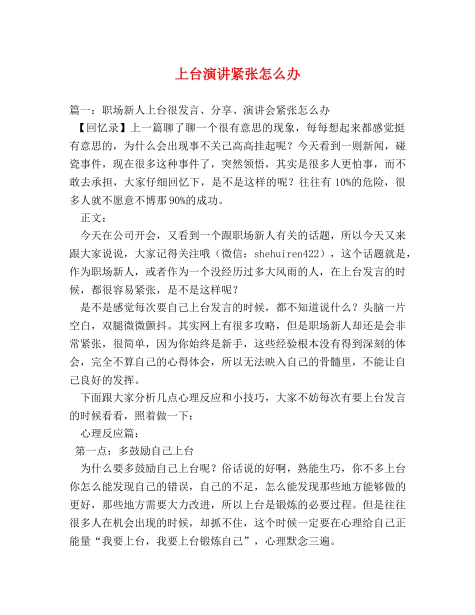 上台演讲紧张怎么办 _第1页