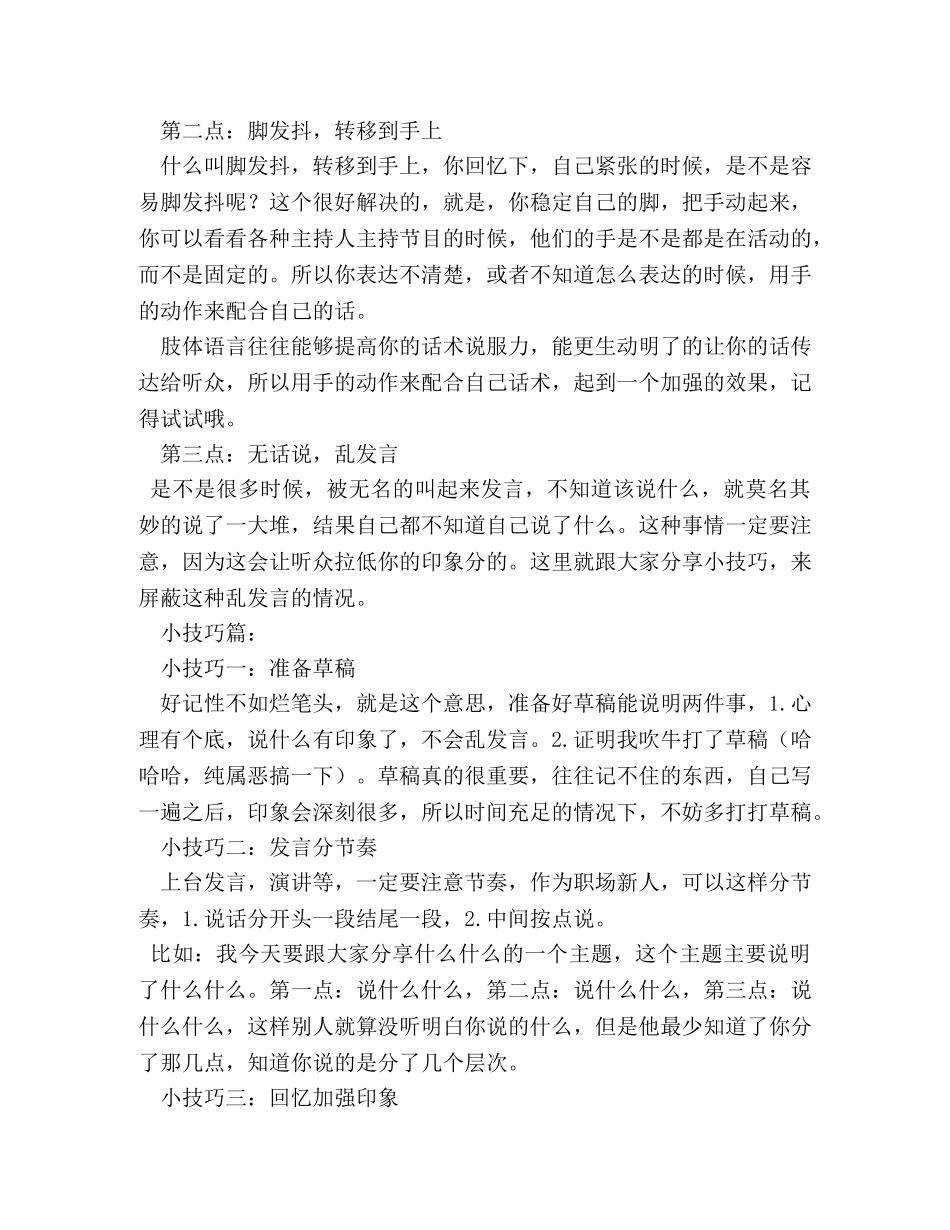 上台演讲紧张怎么办 _第2页
