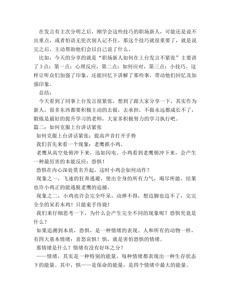 上台演讲紧张怎么办 _第3页
