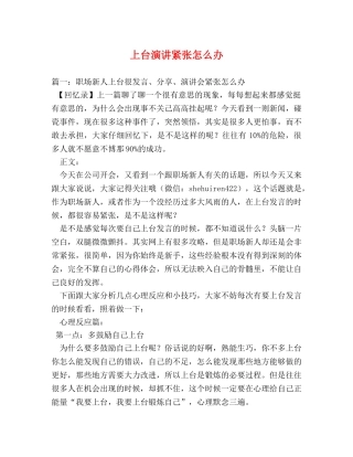 上台演讲紧张怎么办 