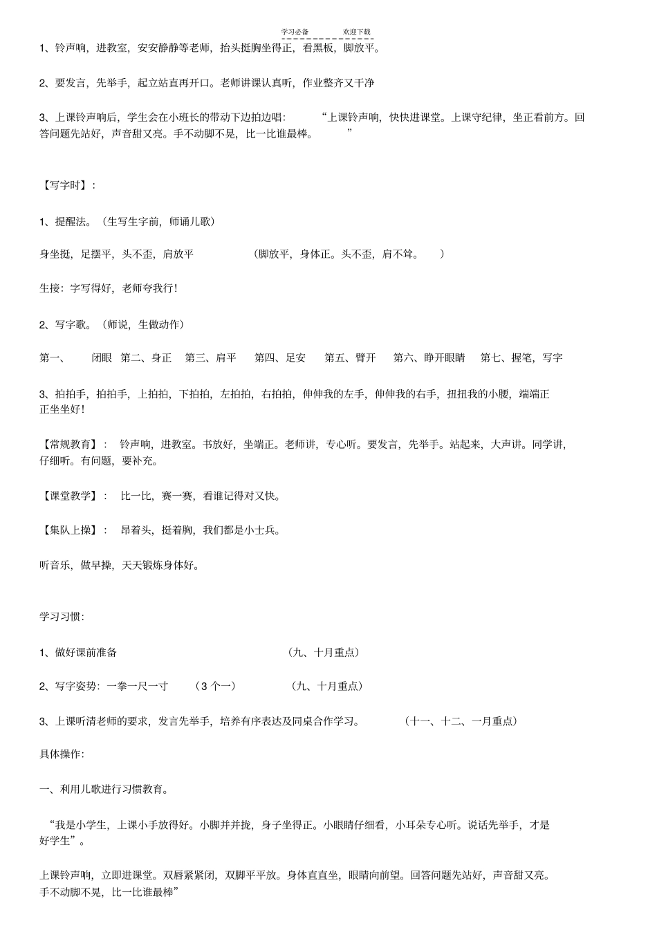 一年级新生训练儿歌_第2页