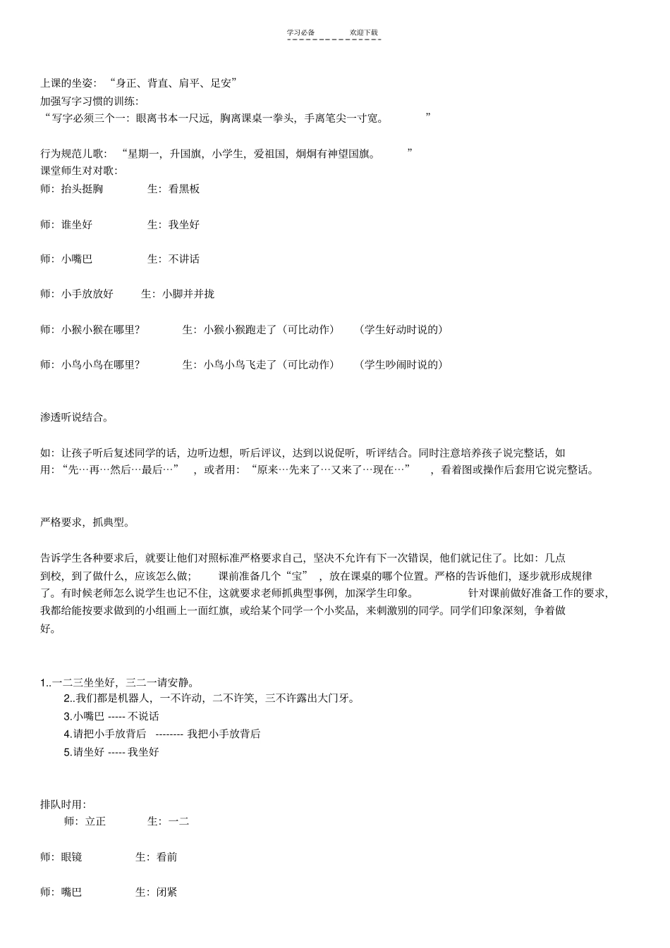 一年级新生训练儿歌_第3页