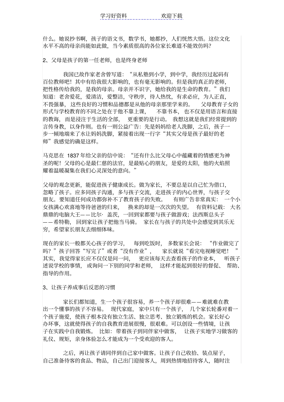 一年级新生家庭教育_第2页