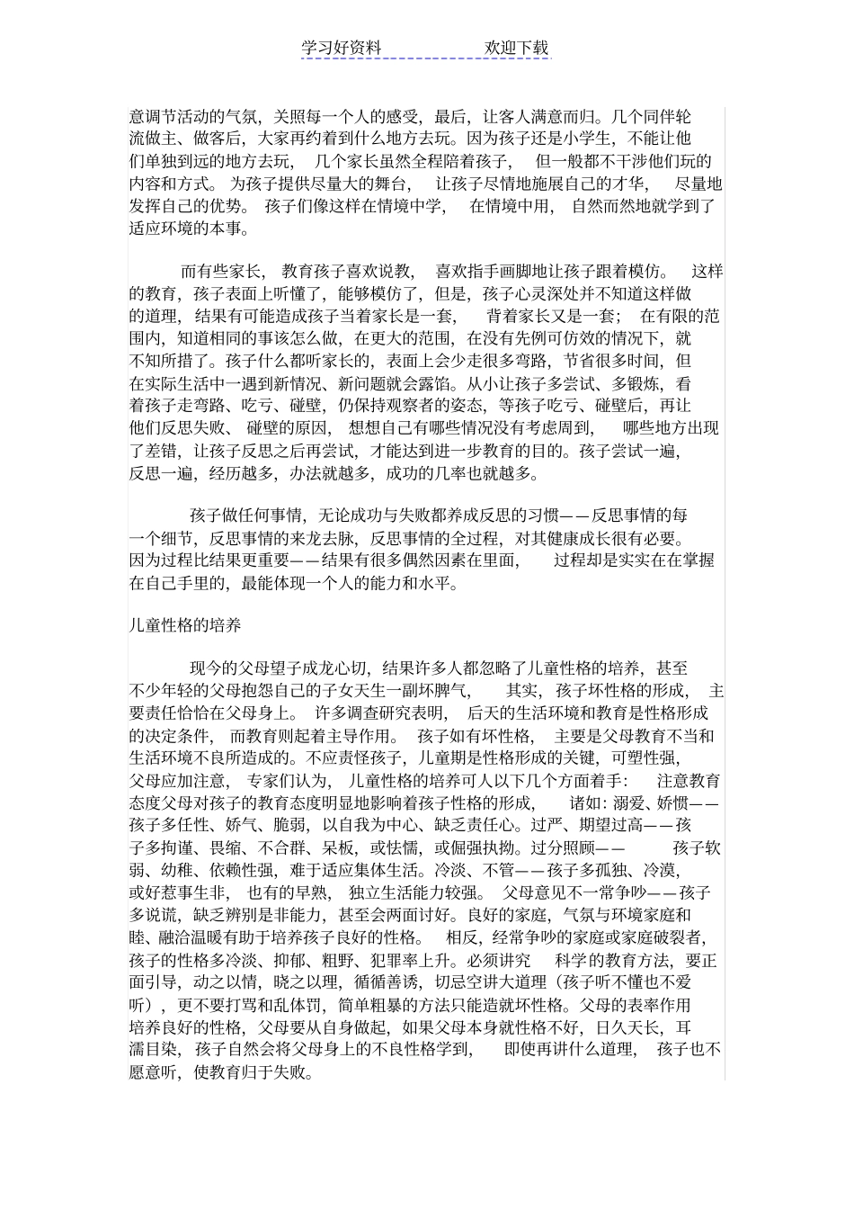 一年级新生家庭教育_第3页