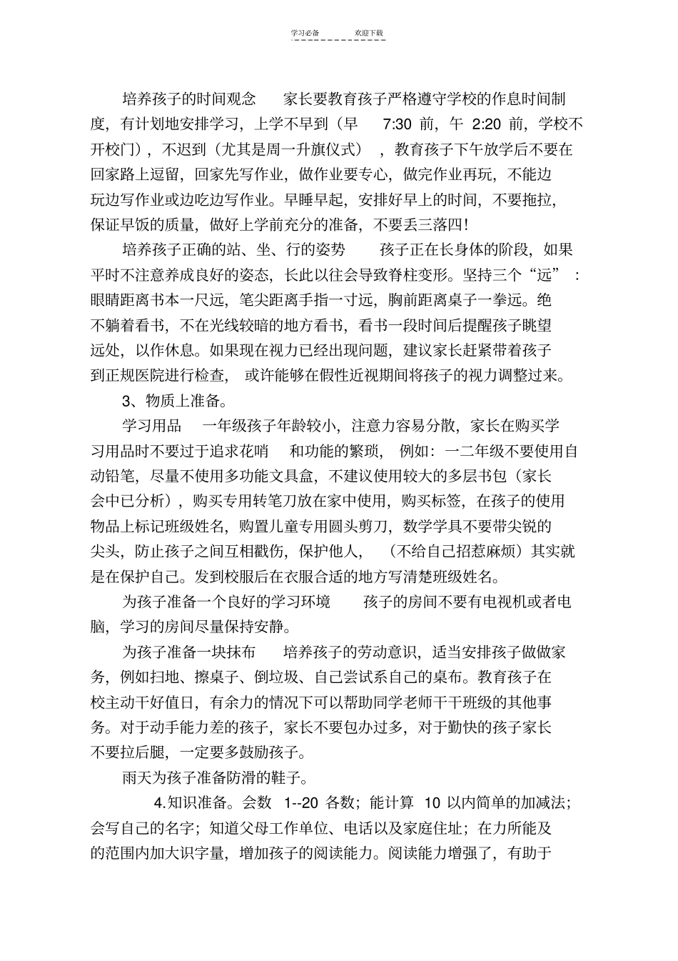 一年级新生入学注意事项_第2页