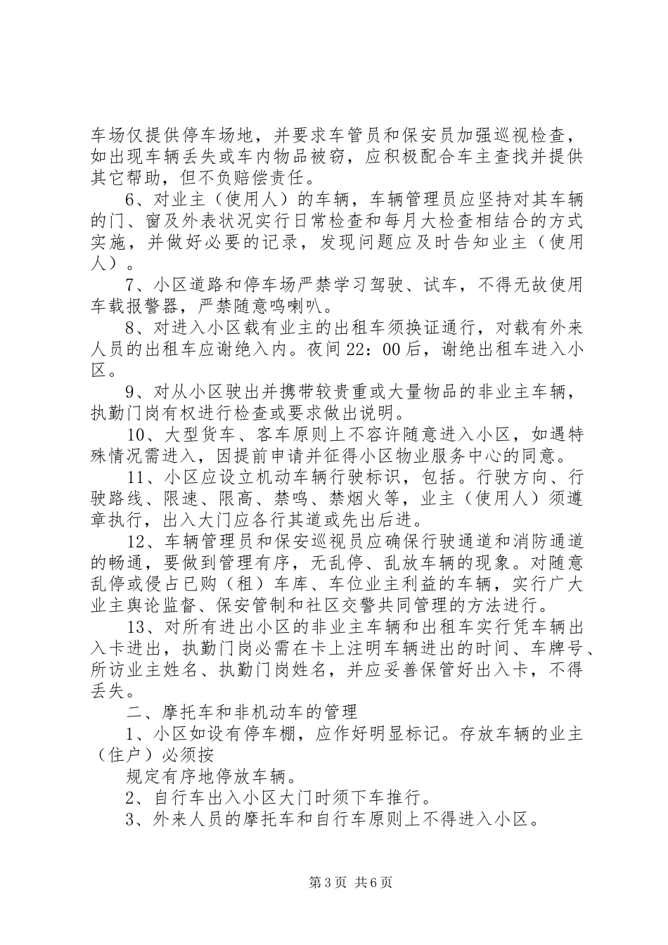小区车辆管理制度3篇_第3页
