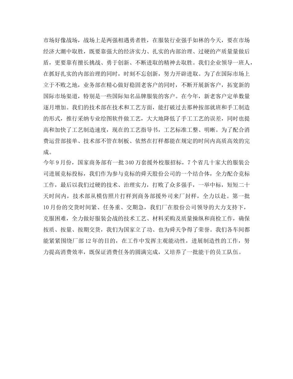 服饰公司工作的自我参考总结（通用） _第2页