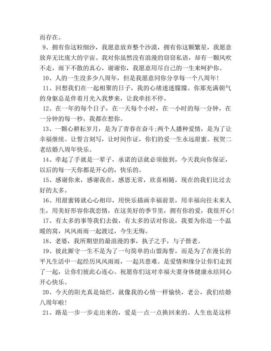 夫妻结婚周年纪念祝福寄语 _第2页