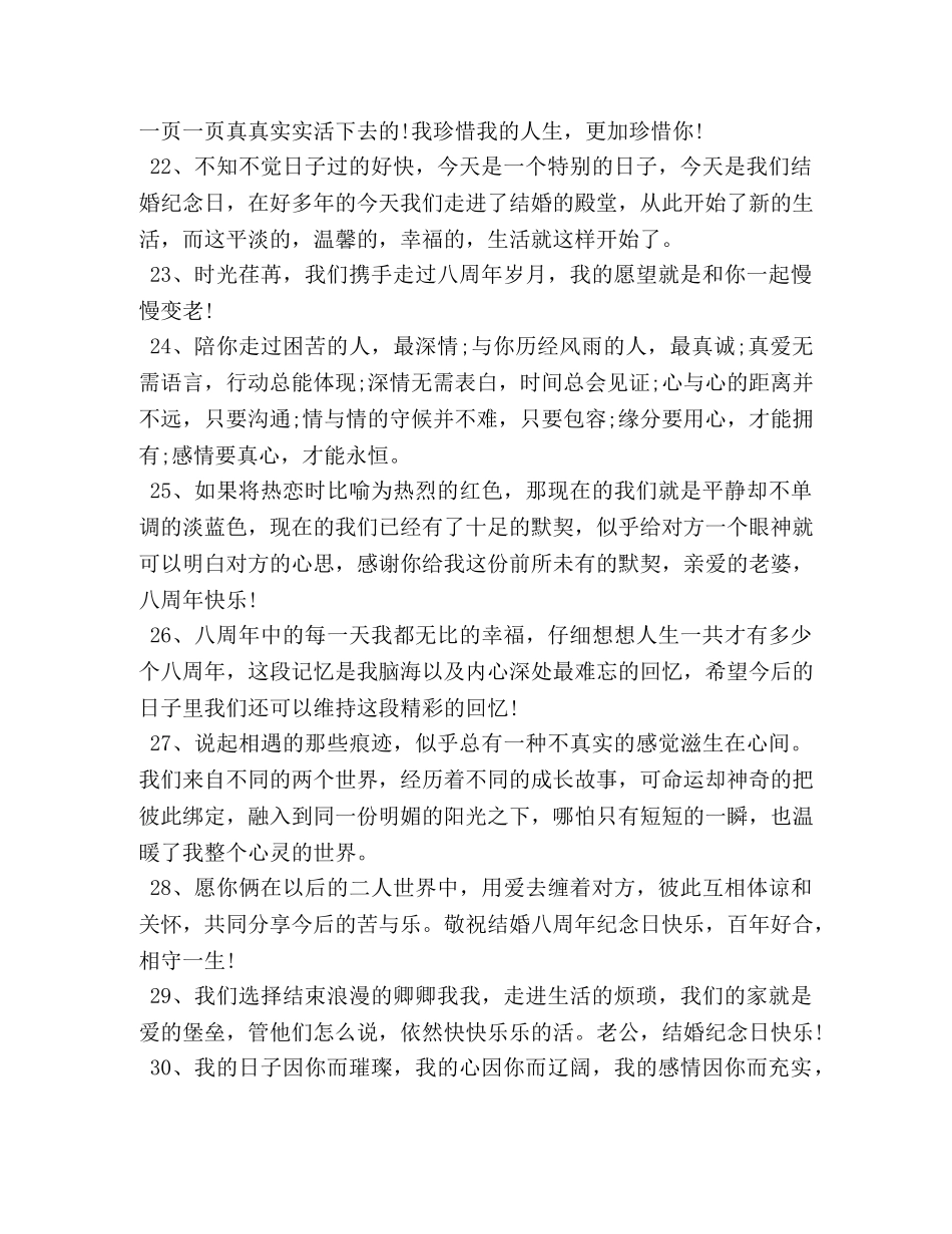 夫妻结婚周年纪念祝福寄语 _第3页