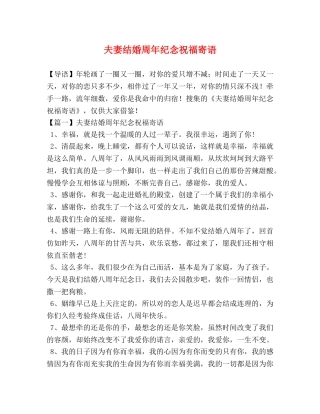 夫妻结婚周年纪念祝福寄语 