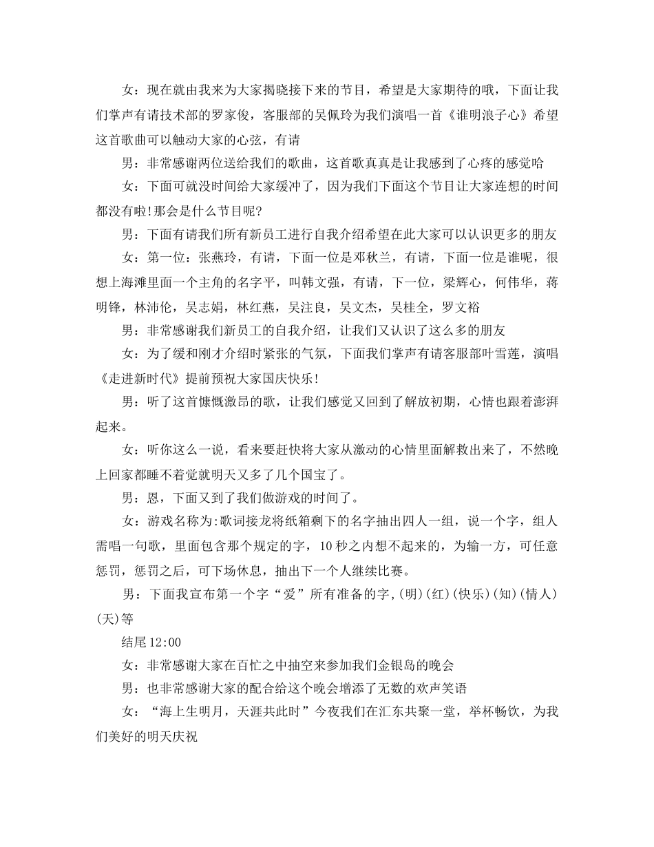 公司国庆晚会主持词范例 _第2页