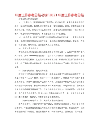 年度工作参考总结-诊所2024年度工作参考总结 