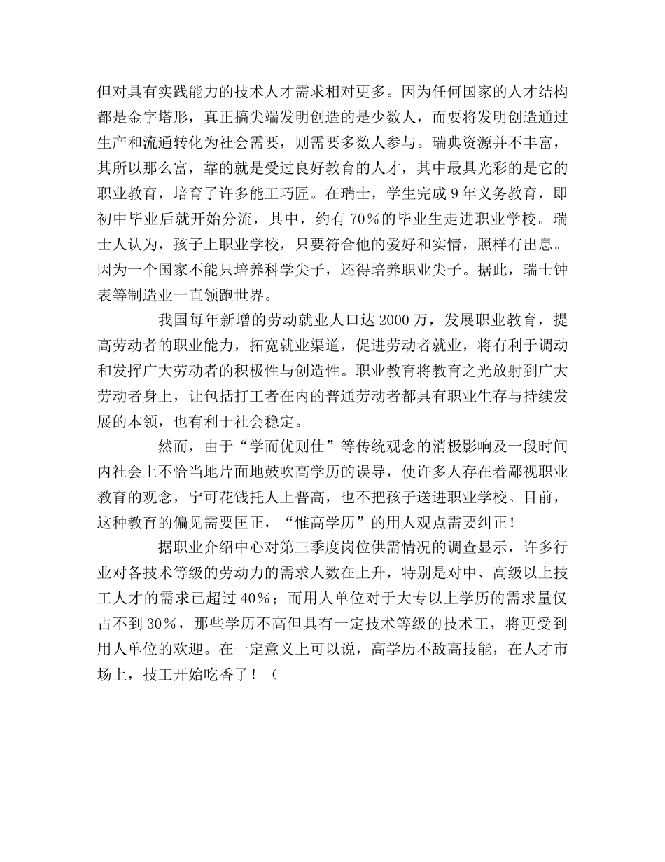 未来社会高学历不敌高技能 技工开始吃香 _第2页