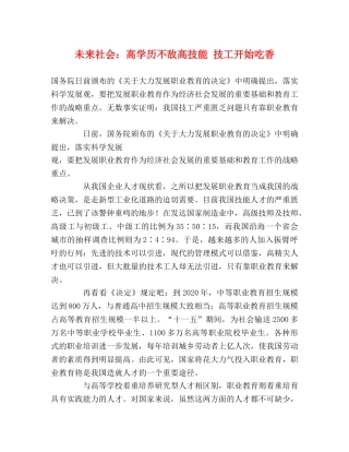 未来社会高学历不敌高技能 技工开始吃香 