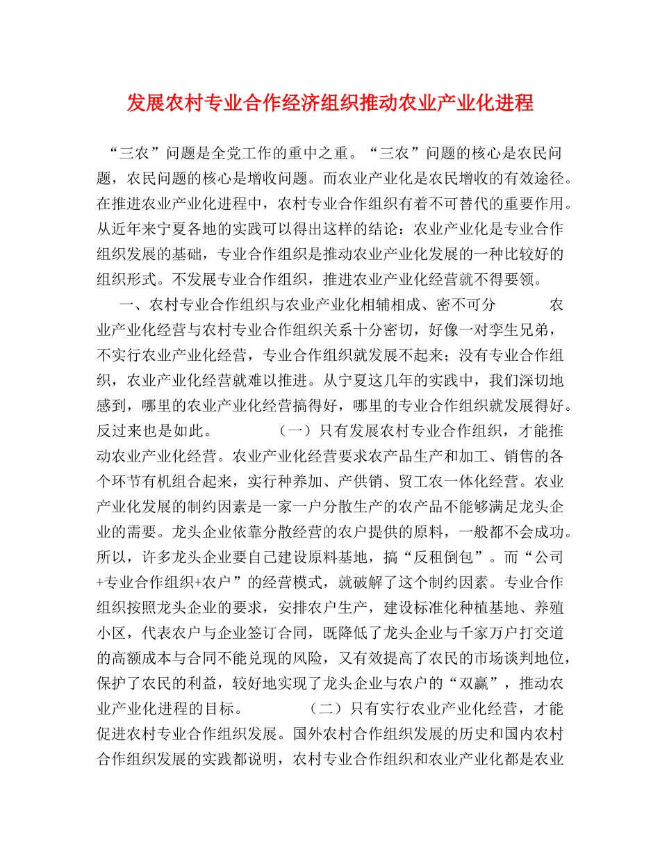 发展农村专业合作经济组织推动农业产业化进程 _第1页