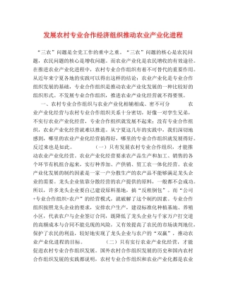 发展农村专业合作经济组织推动农业产业化进程 