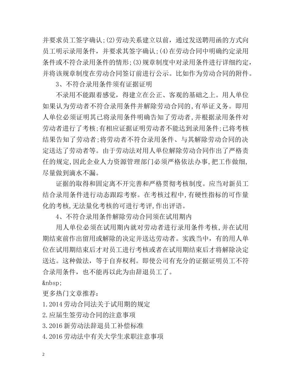 试用期解除劳动合同的注意事项 _第2页