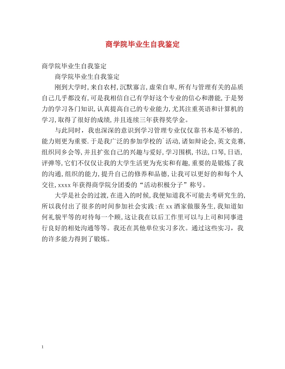 商学院毕业生自我鉴定 _第1页