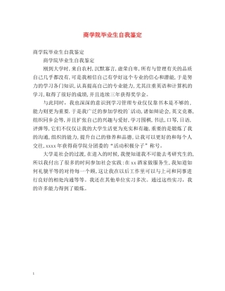 商学院毕业生自我鉴定 