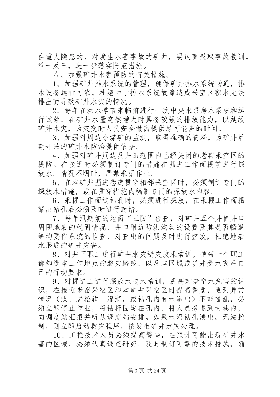 小河煤矿水害隐患排查治理制度_第3页