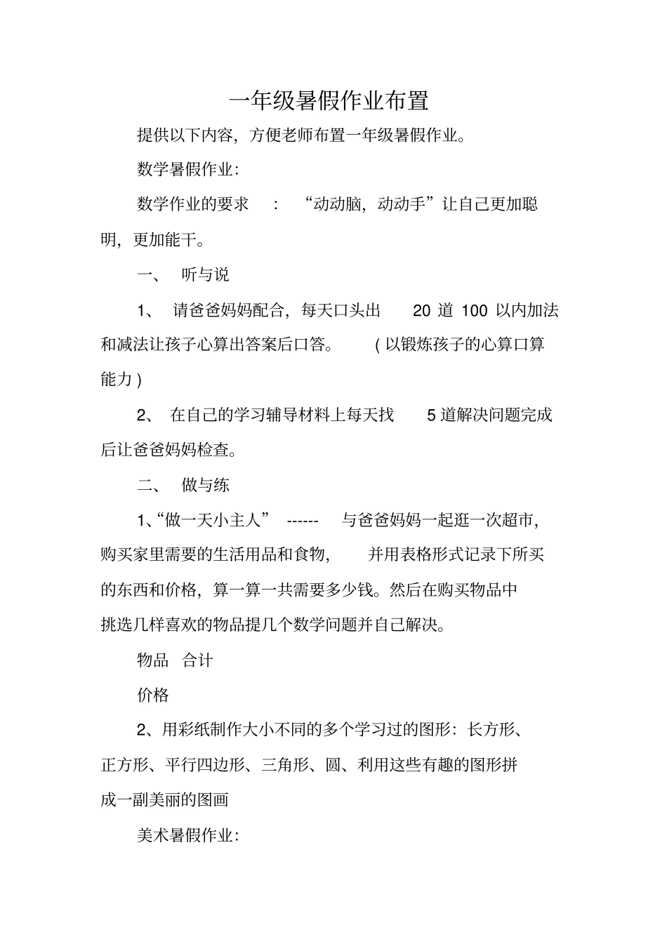 一年级暑假作业布置_第1页