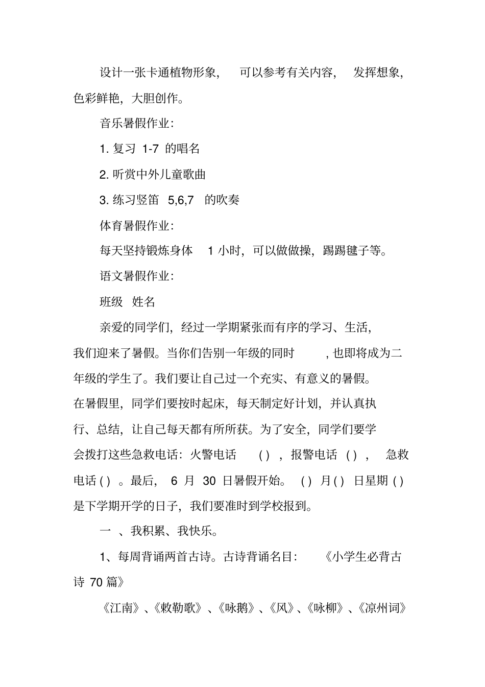 一年级暑假作业布置_第2页
