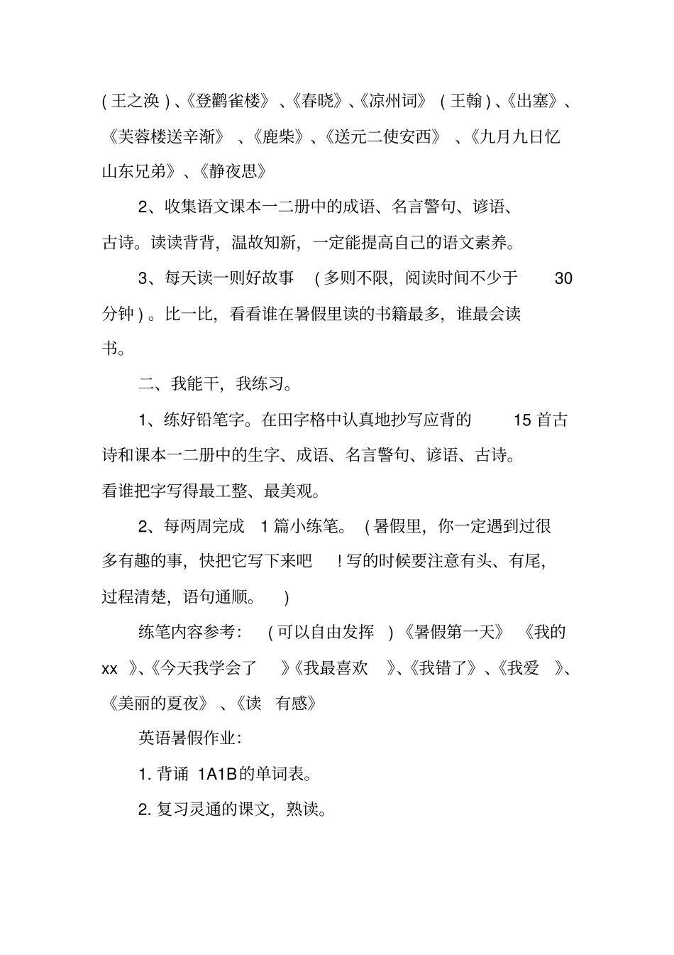 一年级暑假作业布置_第3页