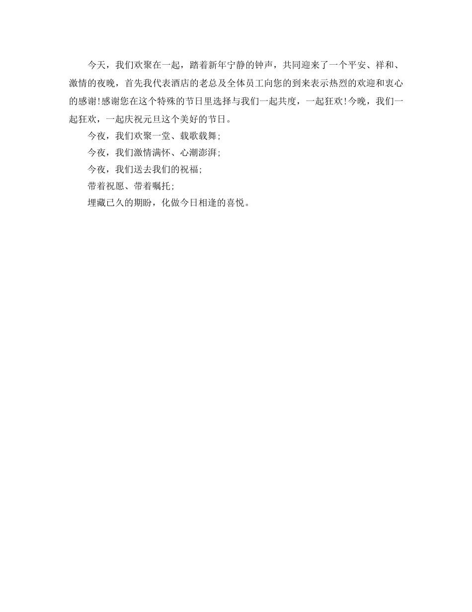 实用主持词开关与结尾 _第2页