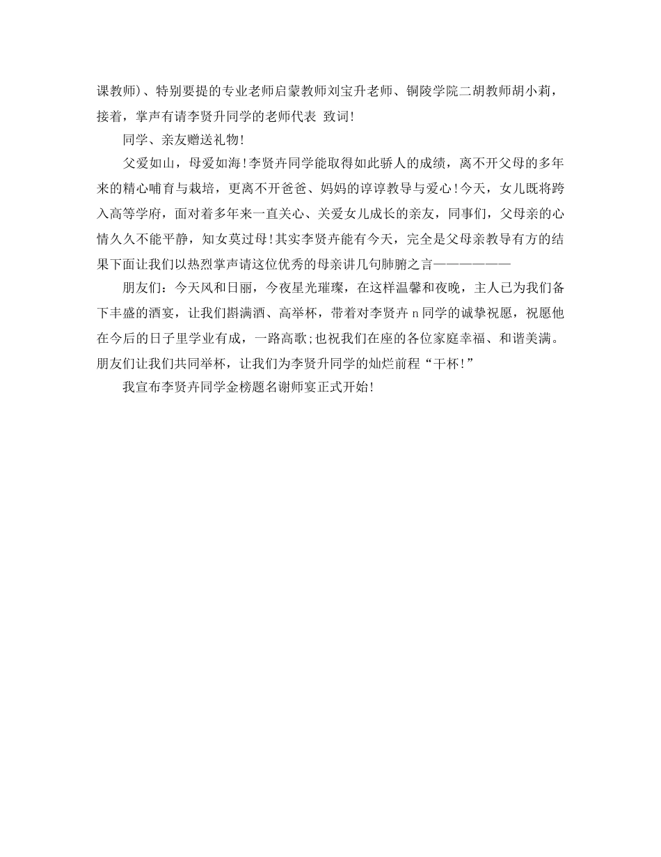 学生升学宴主持词 _第2页