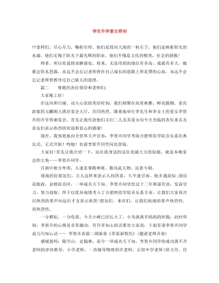 学生升学宴主持词 