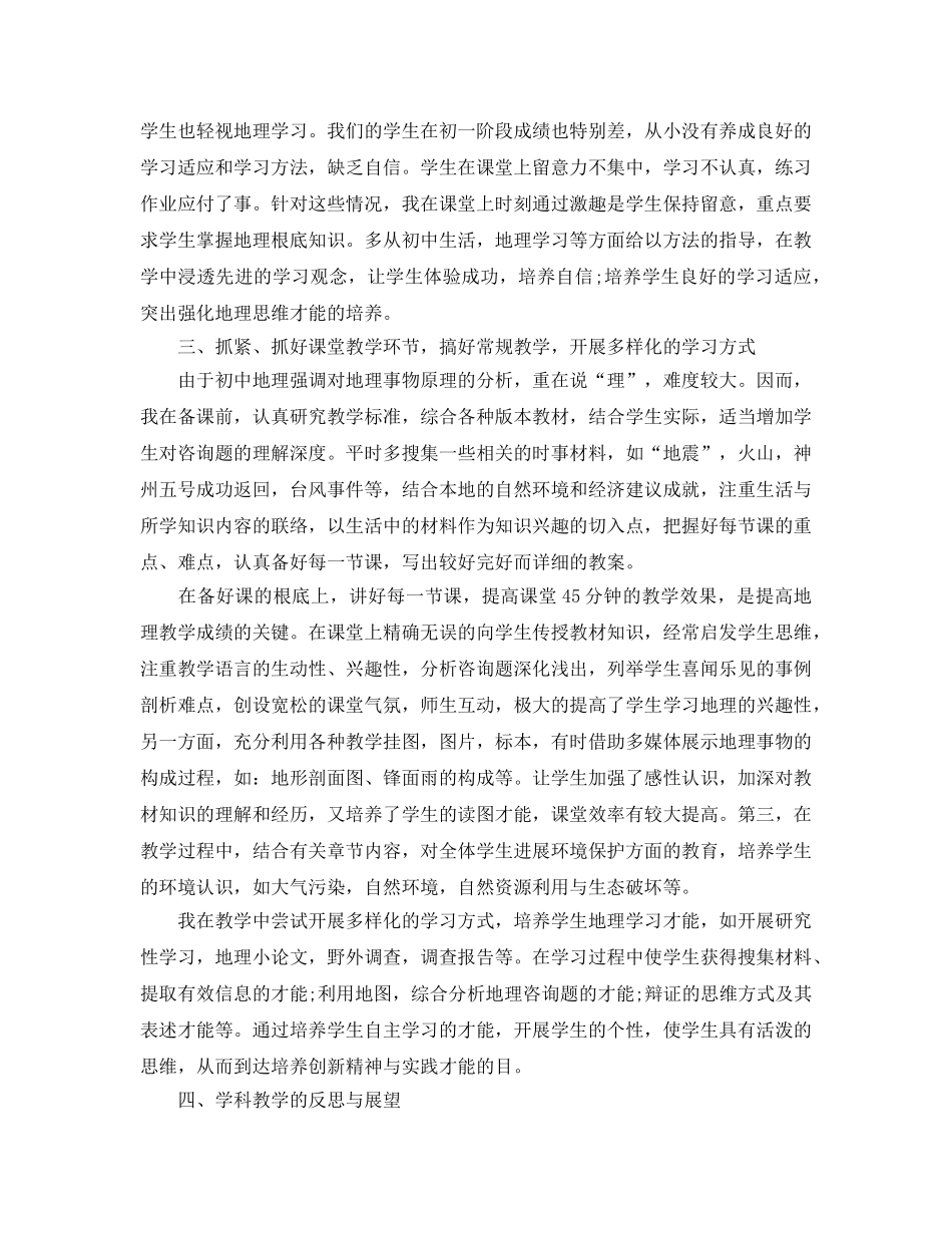 教学工作参考总结-地理教学工作参考总结范文精选 _第3页