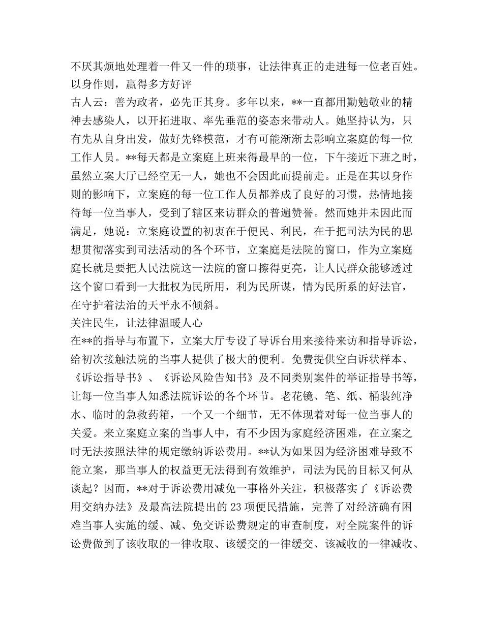 秀法院工作者先进事迹2024 _第2页