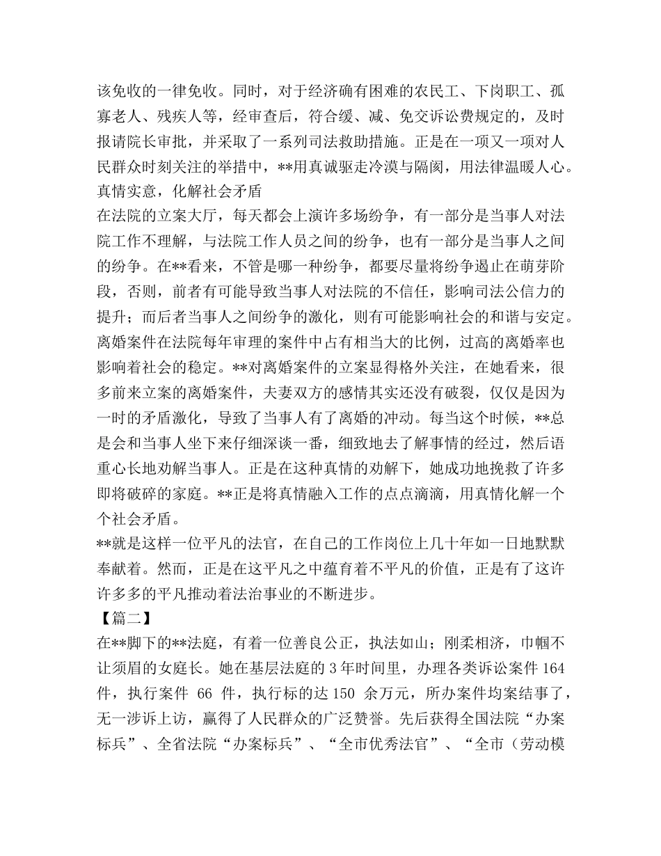 秀法院工作者先进事迹2024 _第3页