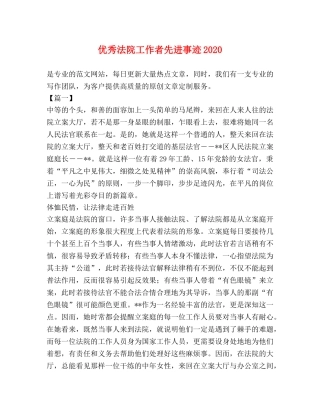 秀法院工作者先进事迹2024 