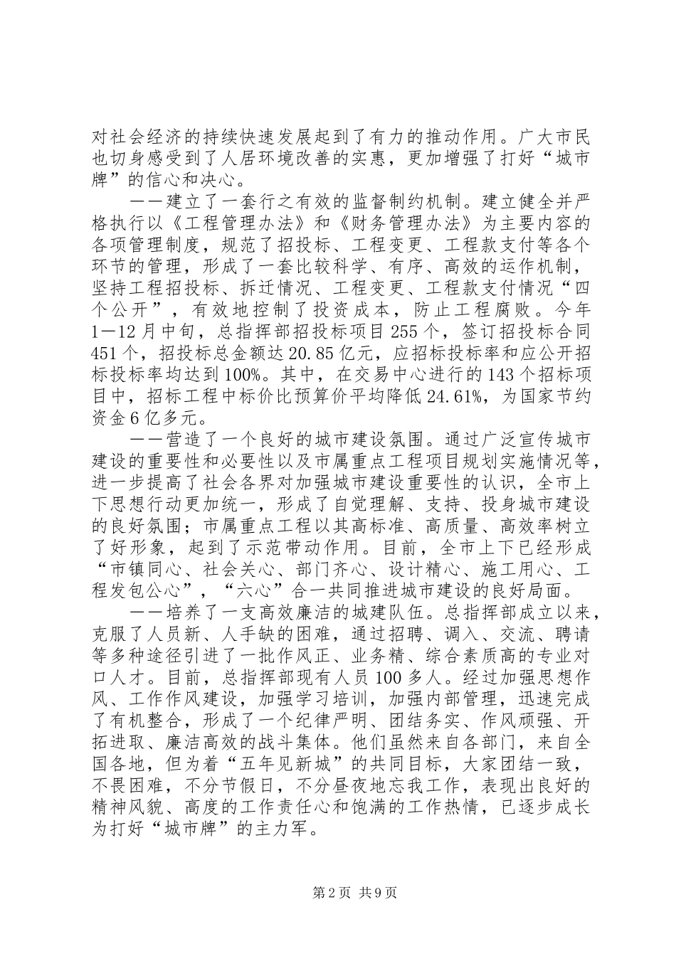 【工作总结(城建企业)】城建个人工作总结_第2页