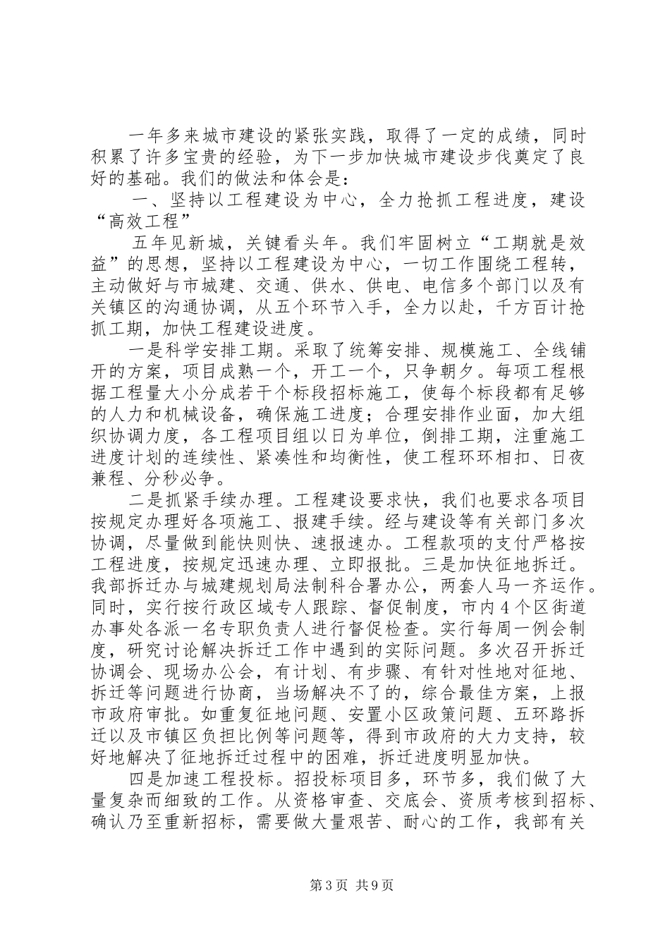 【工作总结(城建企业)】城建个人工作总结_第3页