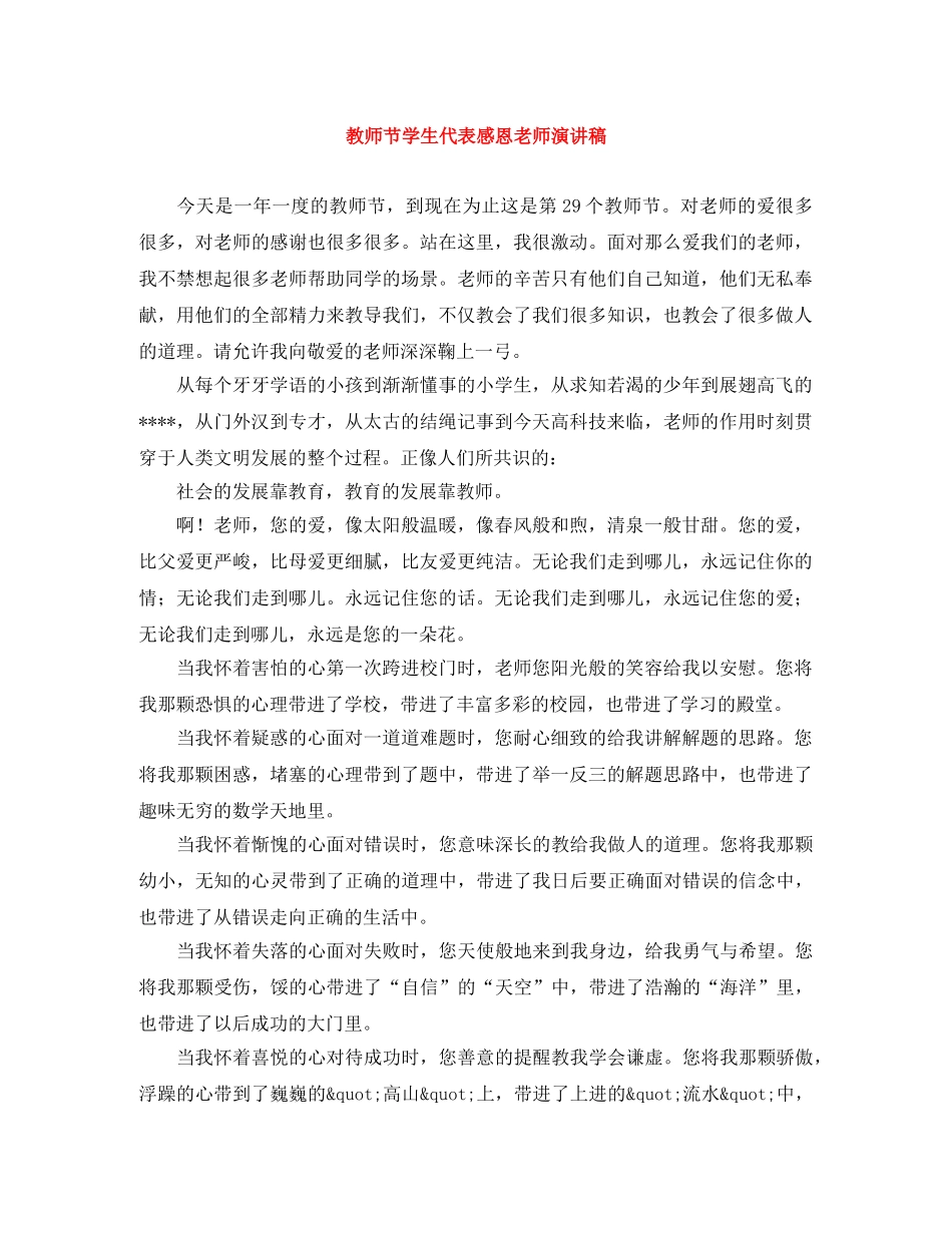 教师节学生代表感恩老师演讲稿 _第1页