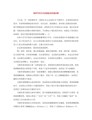 教师节学生代表感恩老师演讲稿 