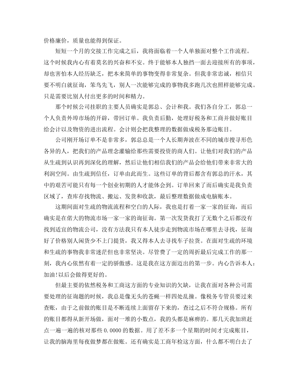 商贸公司个人年终工作自我参考总结（通用） _第2页