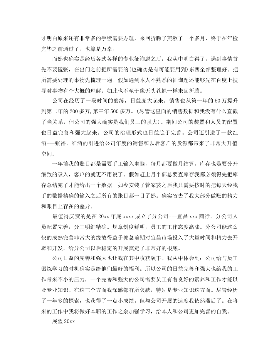 商贸公司个人年终工作自我参考总结（通用） _第3页