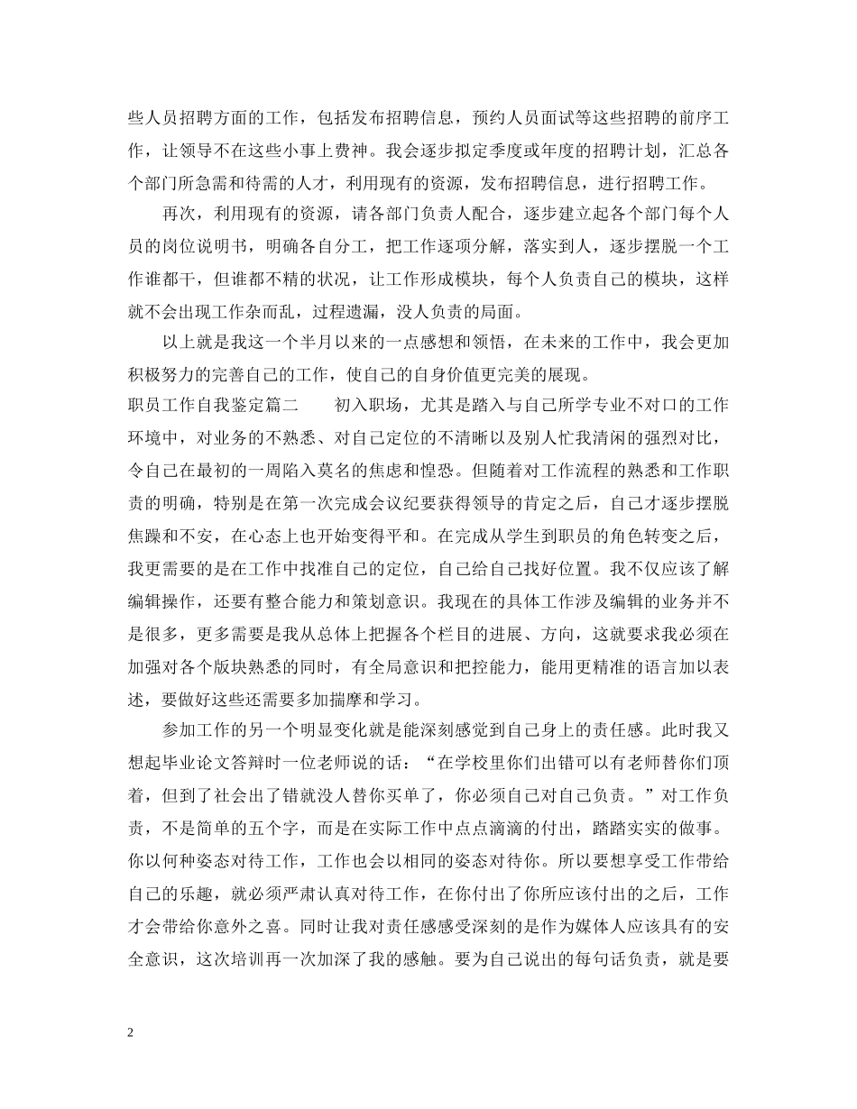 职员工作自我鉴定 _第2页