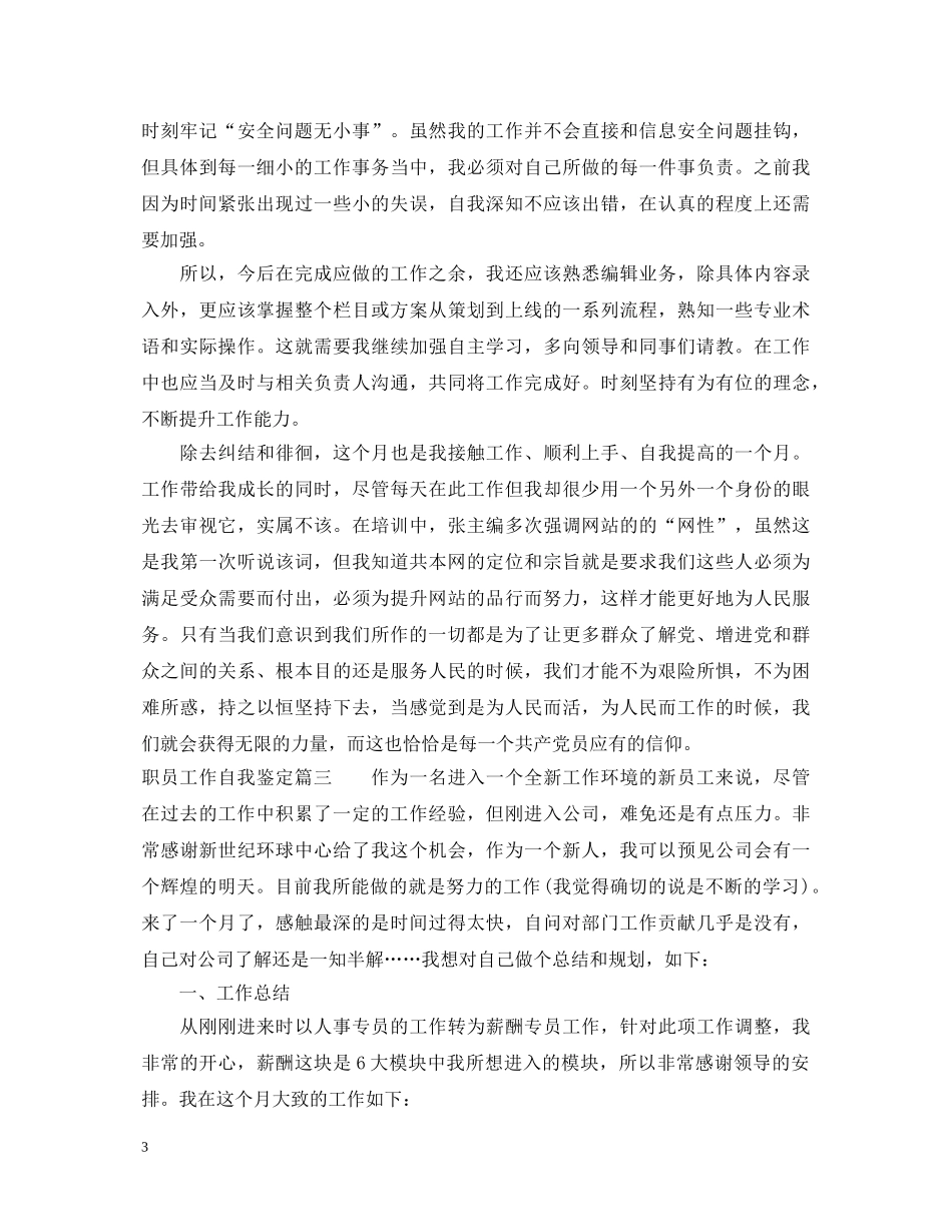 职员工作自我鉴定 _第3页
