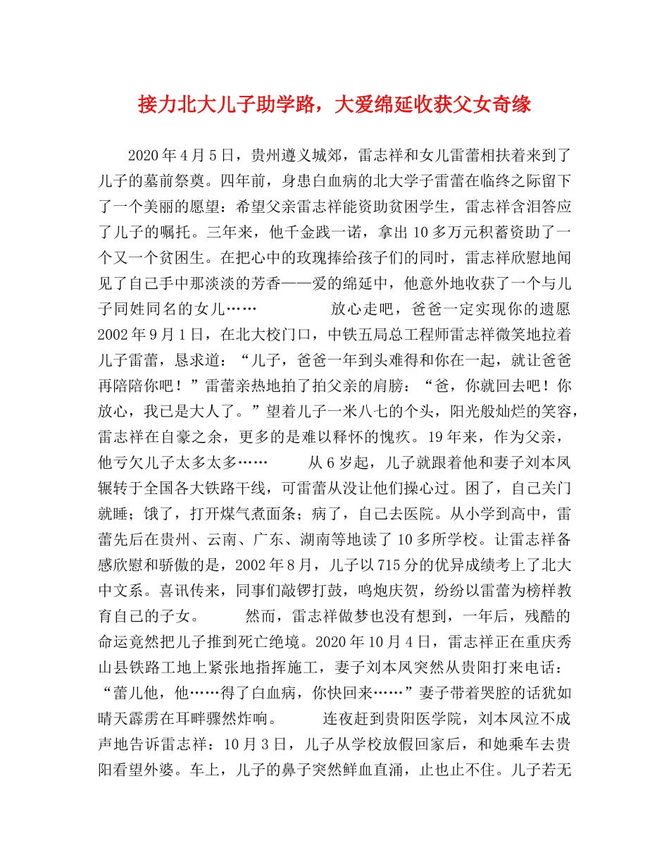 接力北大儿子助学路，大爱绵延收获父女奇缘 _第1页