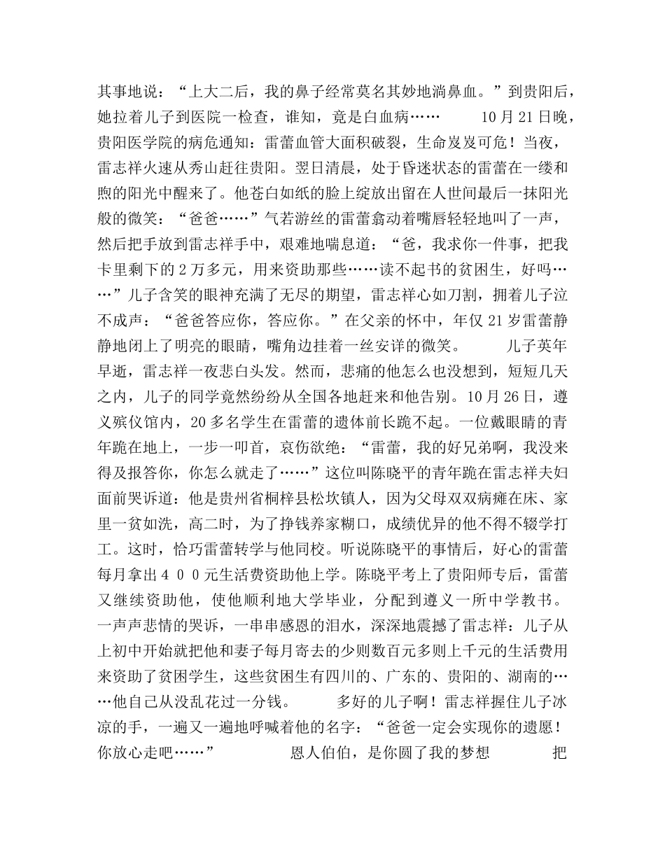 接力北大儿子助学路，大爱绵延收获父女奇缘 _第2页