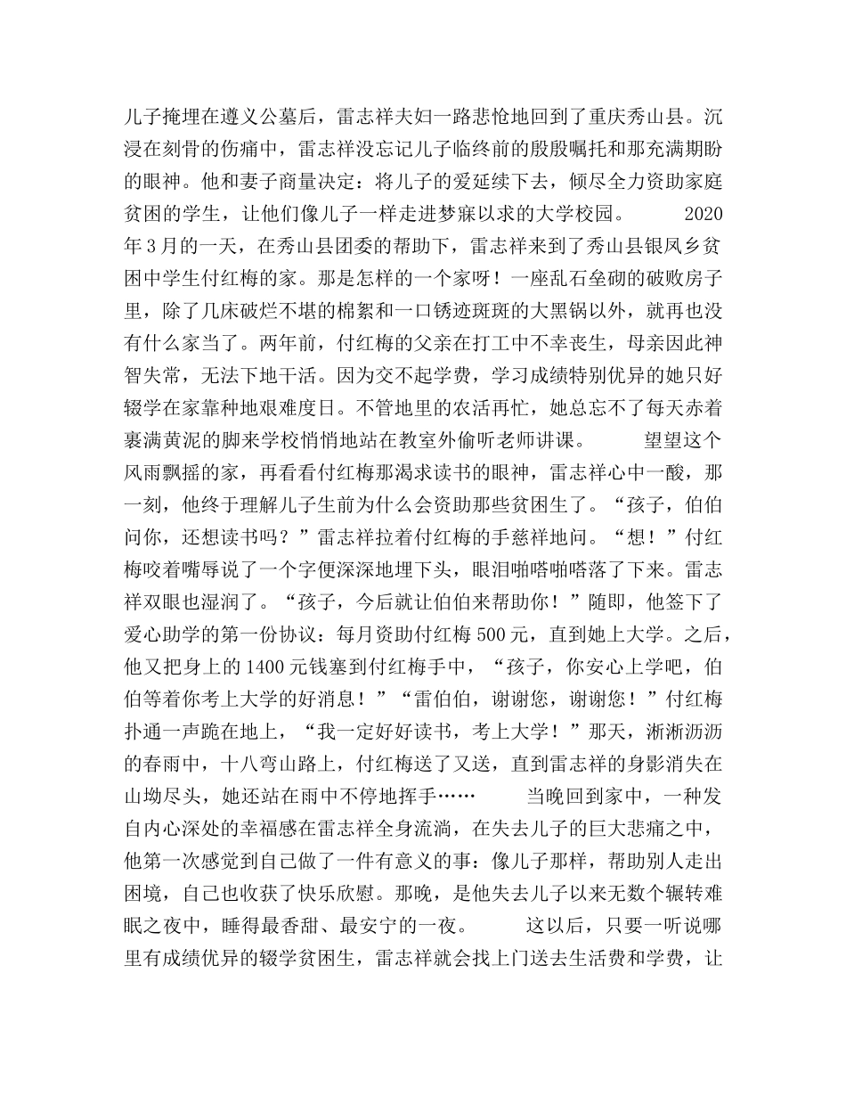 接力北大儿子助学路，大爱绵延收获父女奇缘 _第3页