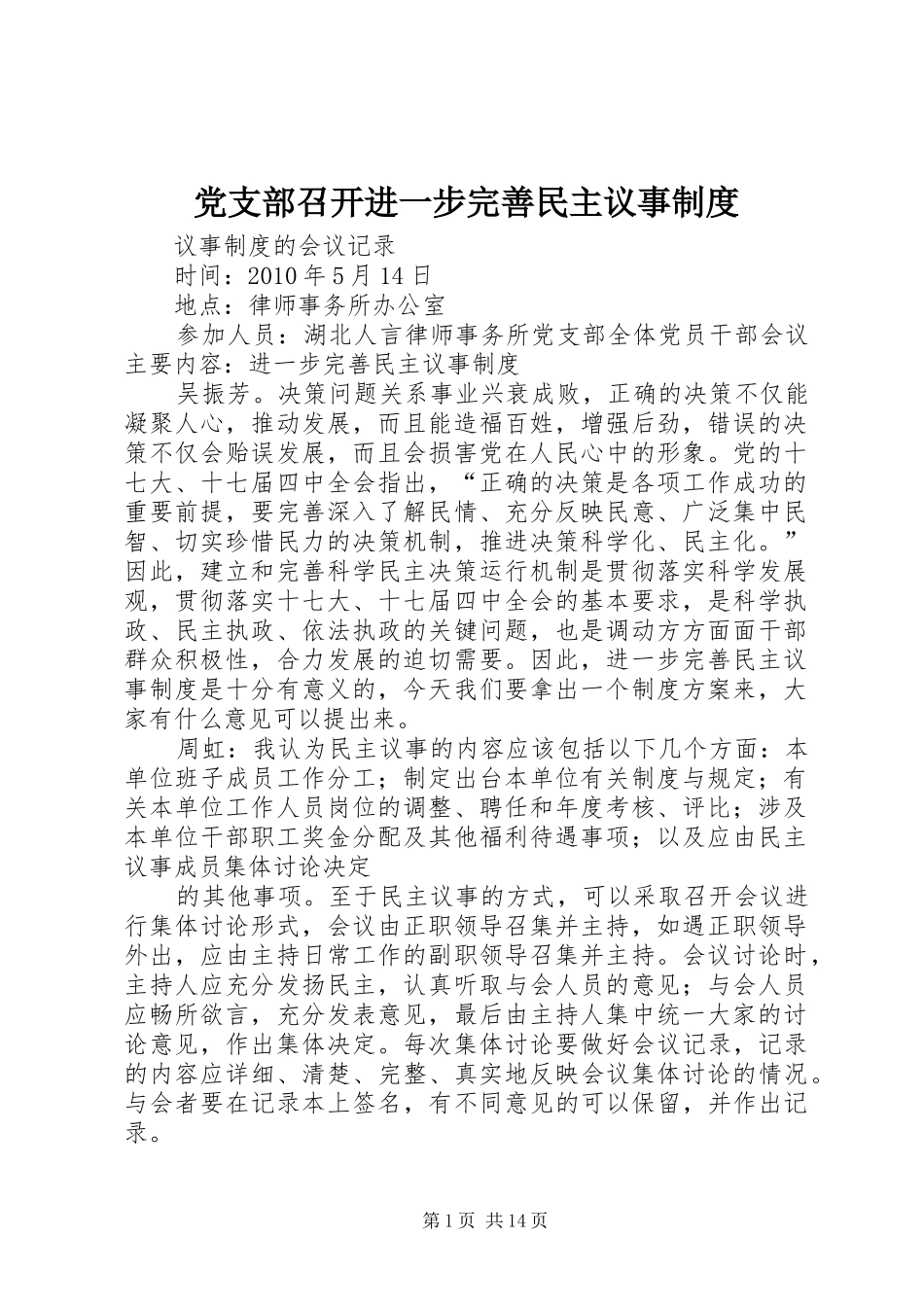 党支部召开进一步完善民主议事制度_第1页